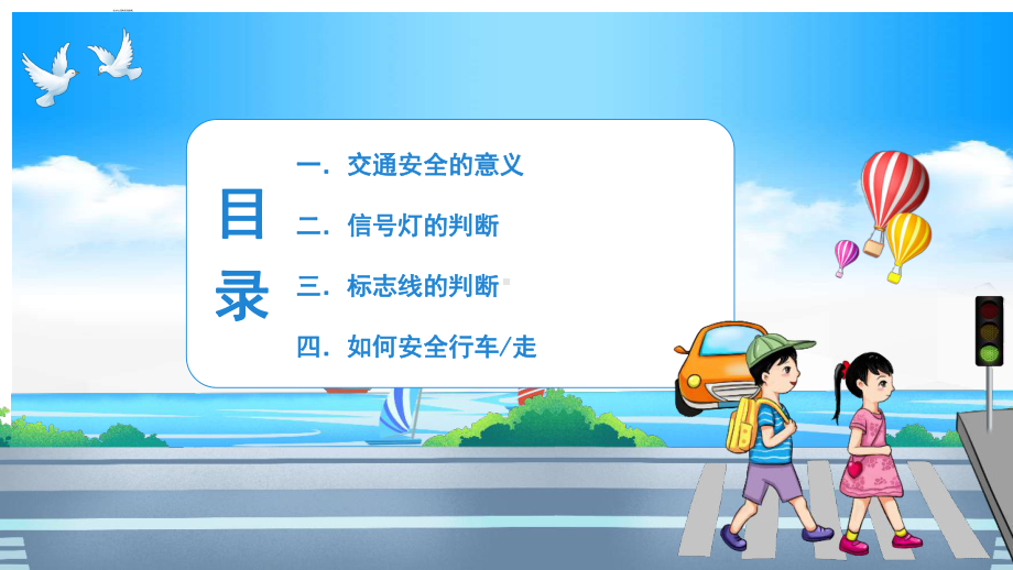 通用版2022年4月30日全国交通安全反思日介绍PPT.pptx_第3页