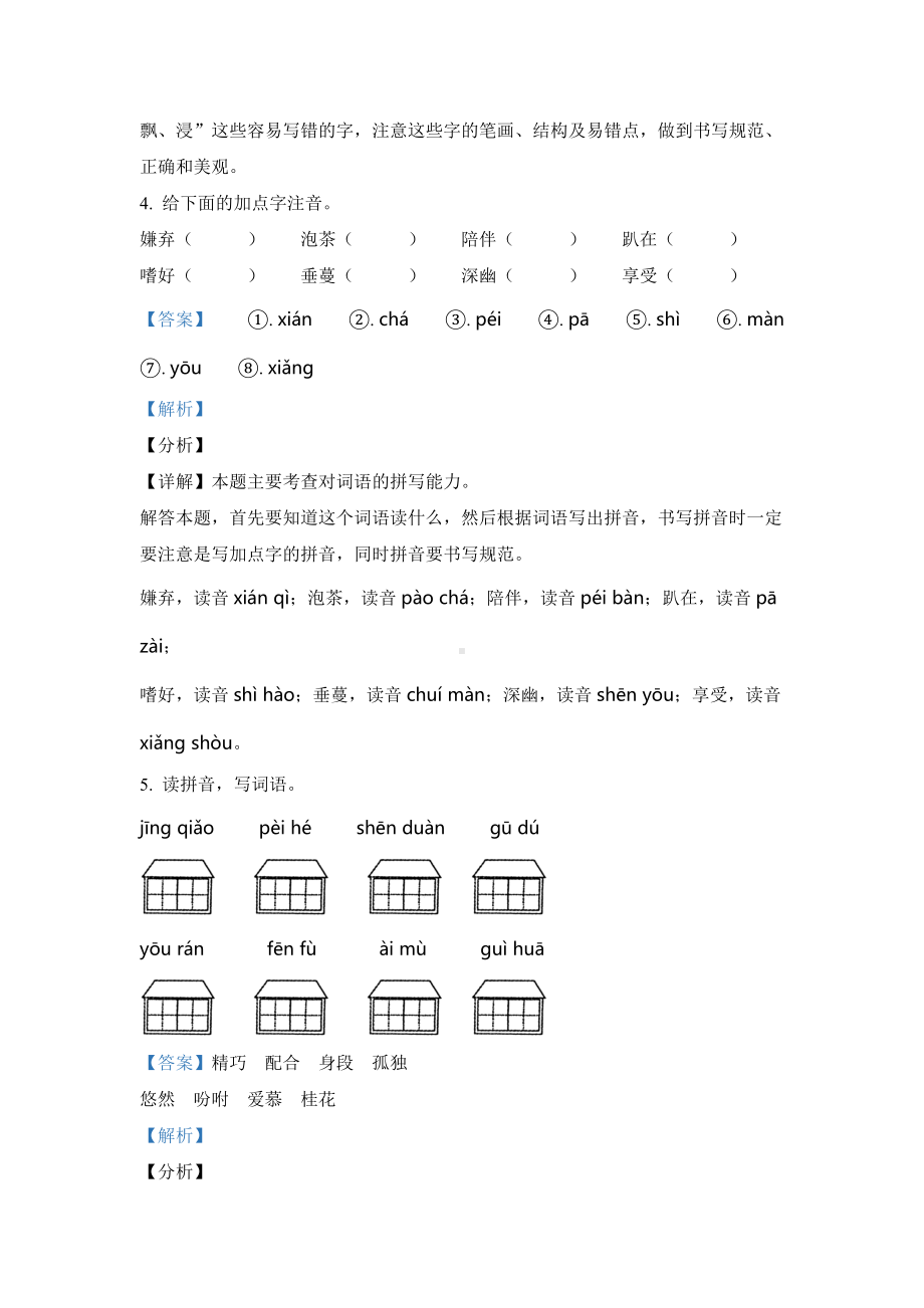 2022年部编版语文五年级上册第一单元易错分析专练测试卷(含答案解析).docx_第3页