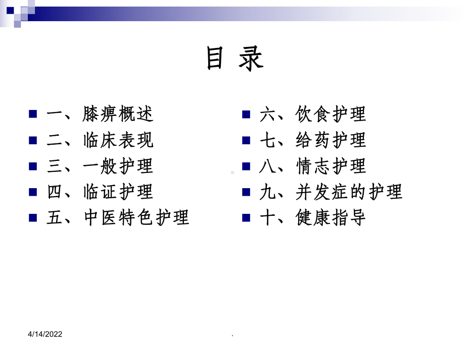 膝关节炎中医护理课件.ppt_第2页