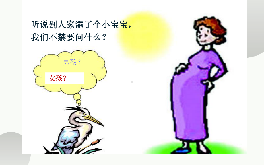 《人的性别遗传》优课一等奖教学课件.pptx_第2页