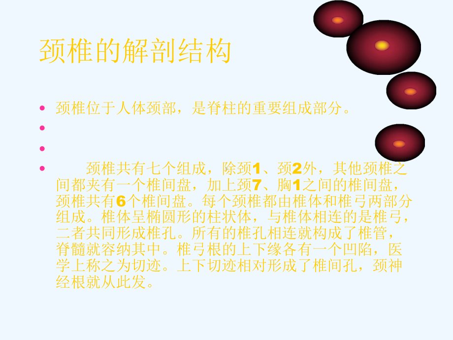 颈椎病的中医康复治疗与护理课件.ppt_第2页