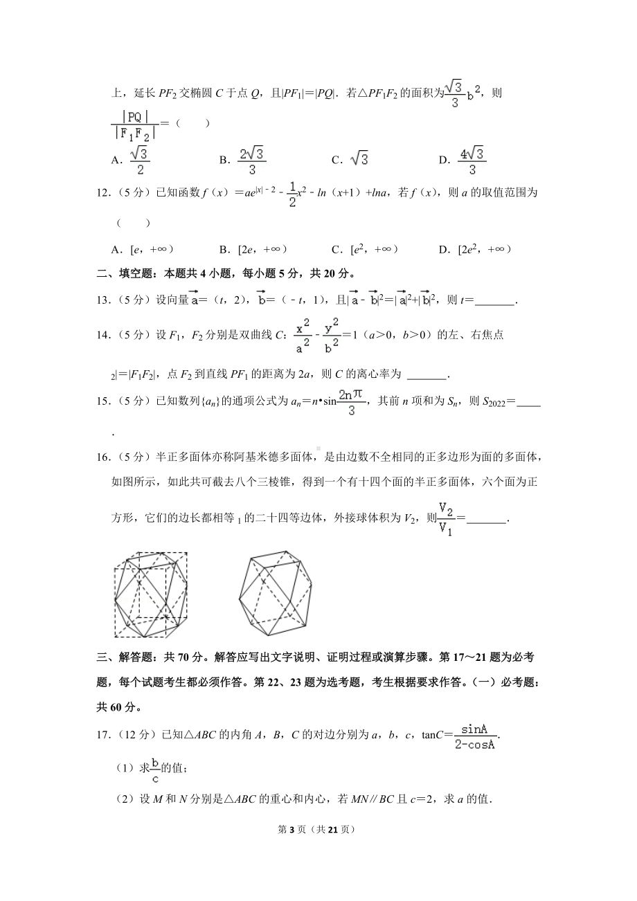 2022年安徽省江南十校高考数学一模试卷（理科）（学生版+解析版）.docx_第3页