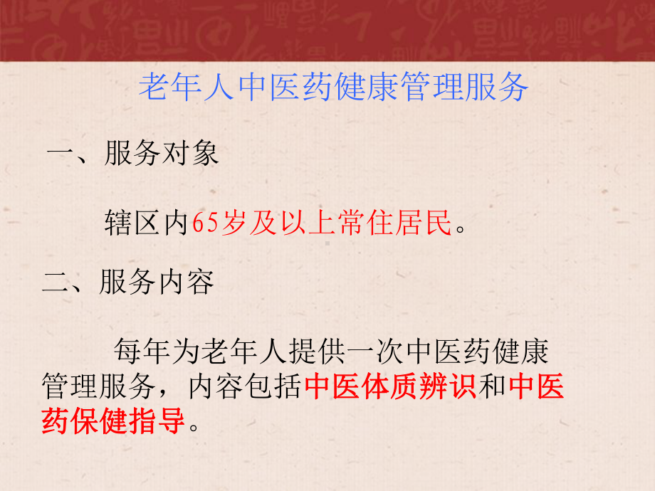 中医药健康管理服务规范培训课件(同名469).ppt_第3页