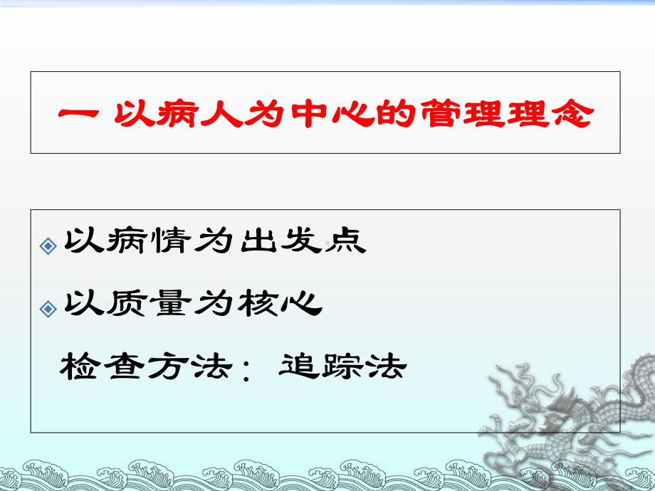 医学医院评审新标准中医务科处管理要点专题PPT培课件.ppt_第3页