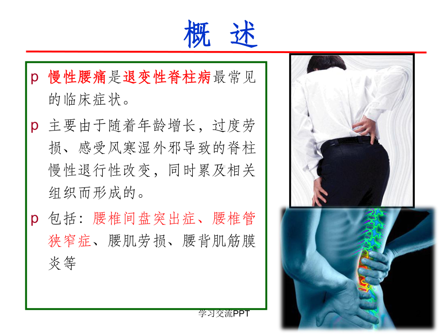 腰腿痛的中医康复治疗ppt课件.ppt_第2页