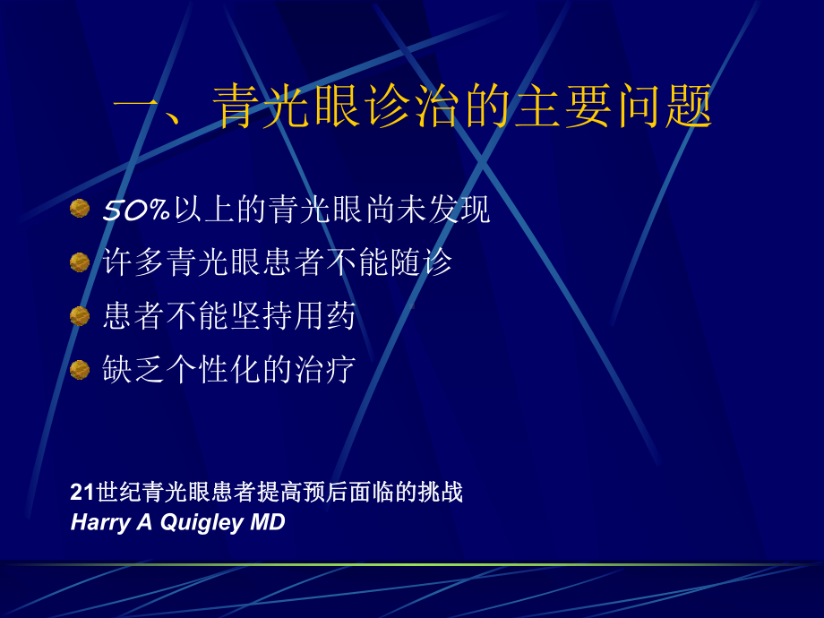 青光眼视神经诊断的新进展精品PPT课件.pptx_第2页