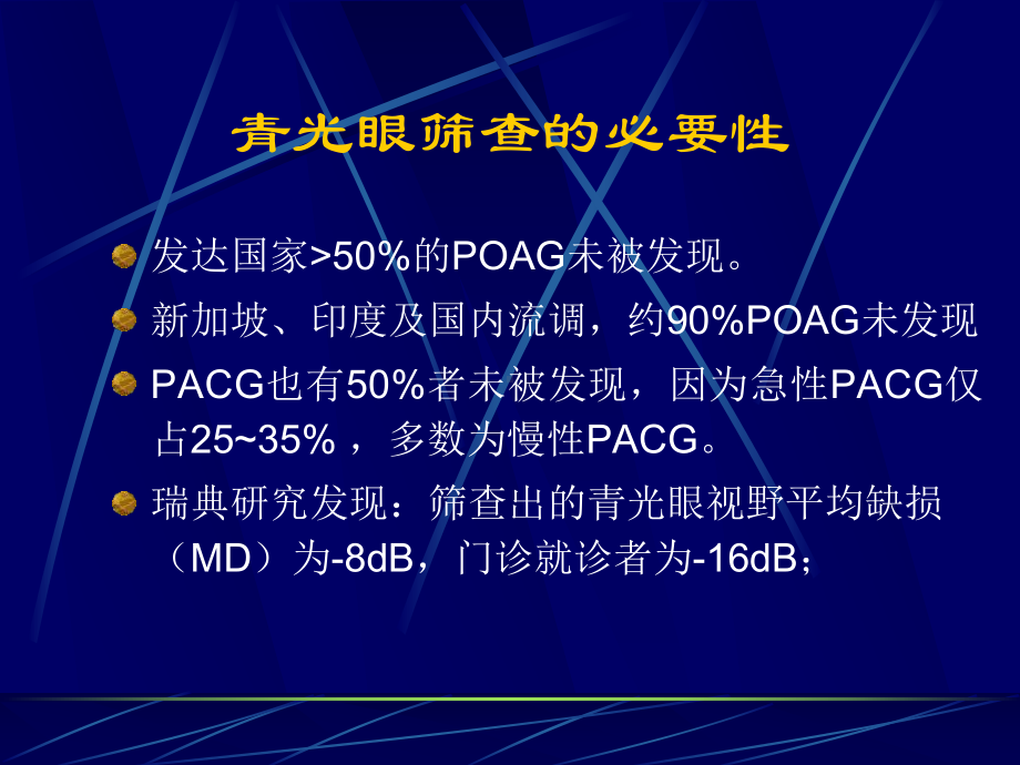 青光眼视神经诊断的新进展精品PPT课件.pptx_第3页