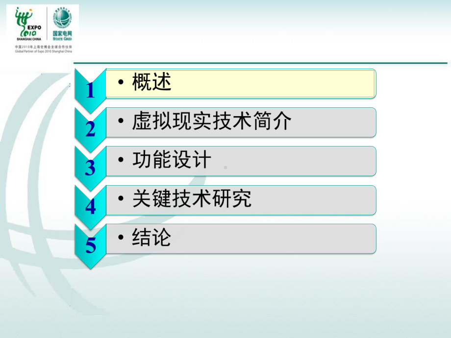 虚拟现实技术在电力应急演练中的应用课件.ppt_第2页