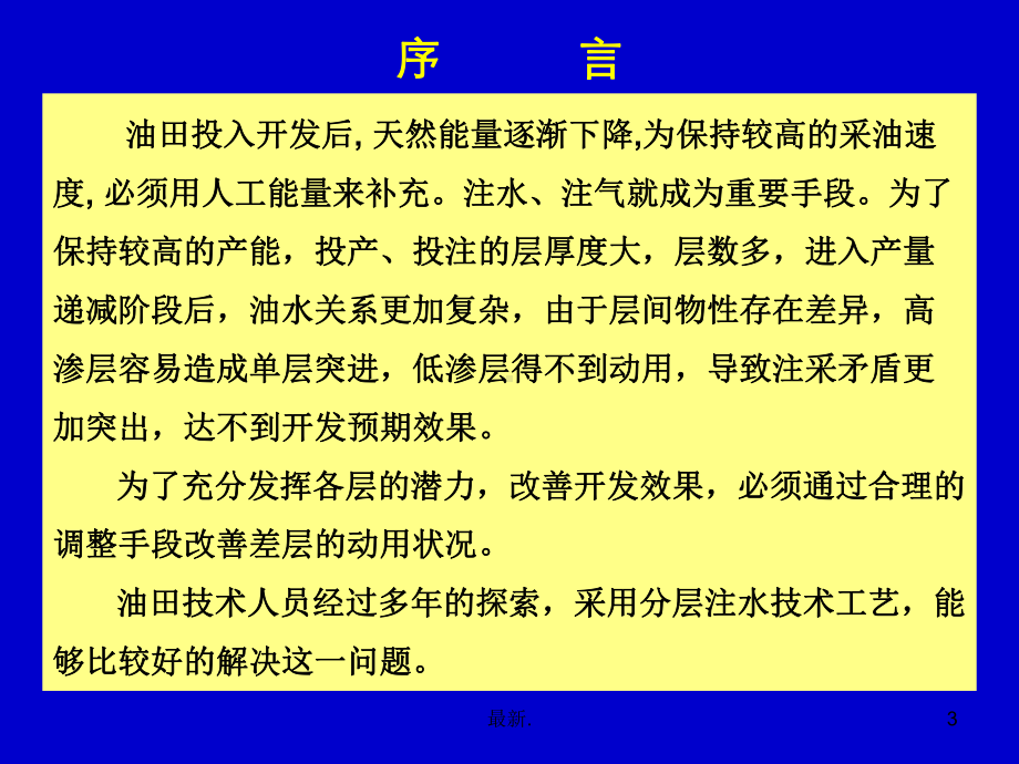 水井测试讲座1归纳.ppt课件.ppt_第3页