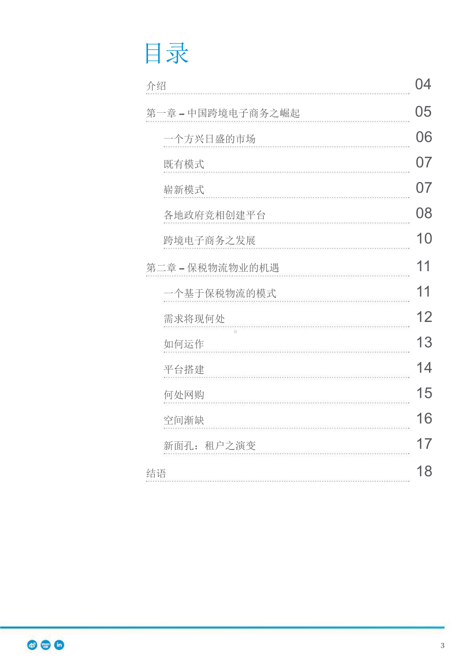 跨境电商厘革时代.pptx_第2页