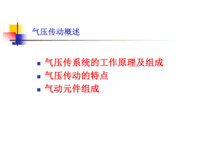 气动原理结构及气缸的原理及维修课件.pptx