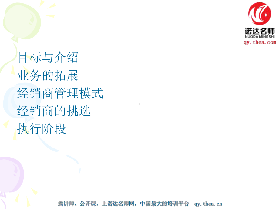 某经销商管理(PPT30页)课件.ppt_第2页