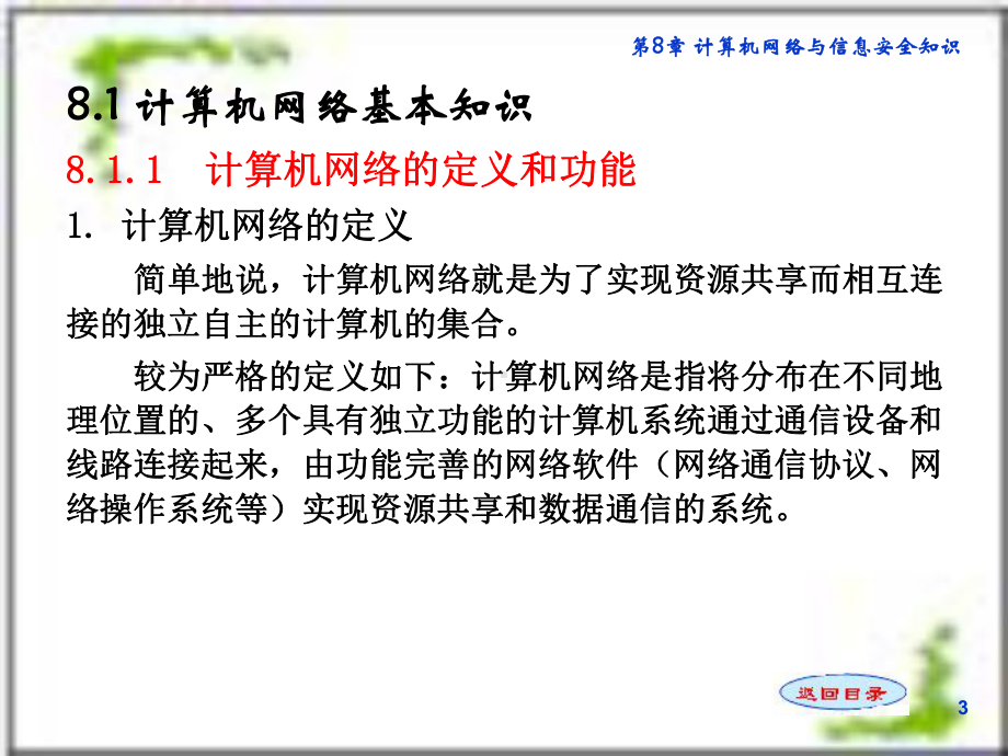 计算机网络与信息安全知识总结ppt课件.pptx_第3页