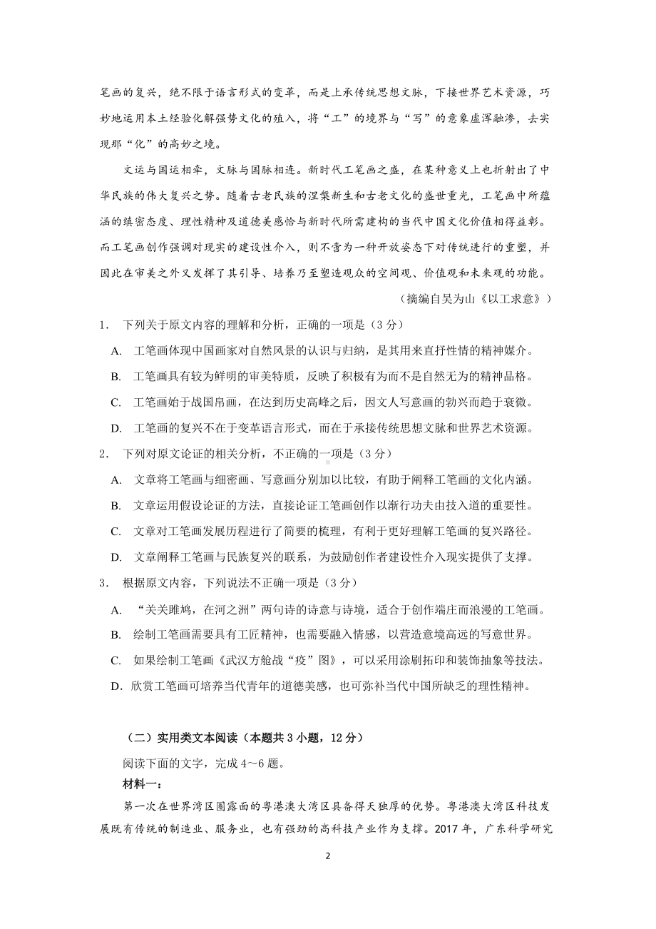 合肥市2022年高三第二次教学质量检测语文试题.docx_第2页