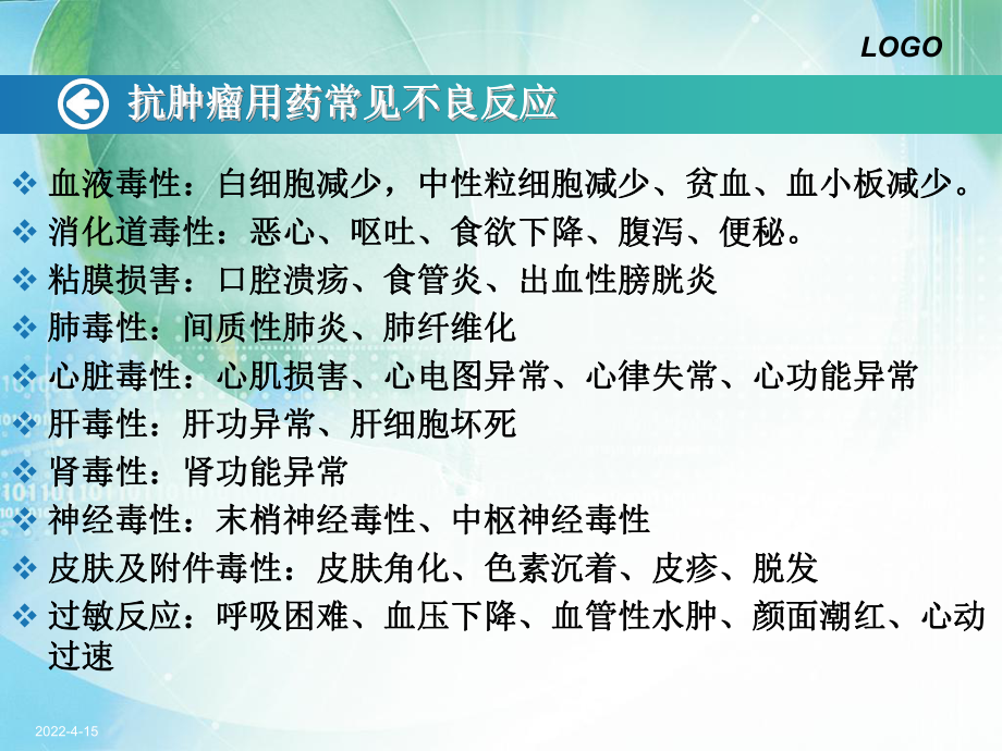 血液肿瘤常见化疗放案及注PPT课件.ppt_第3页