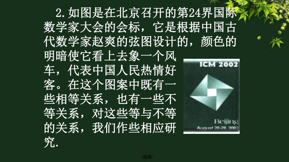 高中数学《基本不等式》公开课PPT课件.ppt_第3页