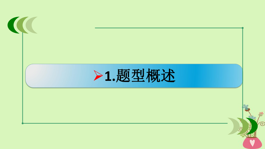 高考政治大一轮复习题型专讲1价格曲线坐标图解题技巧课件.ppt_第2页