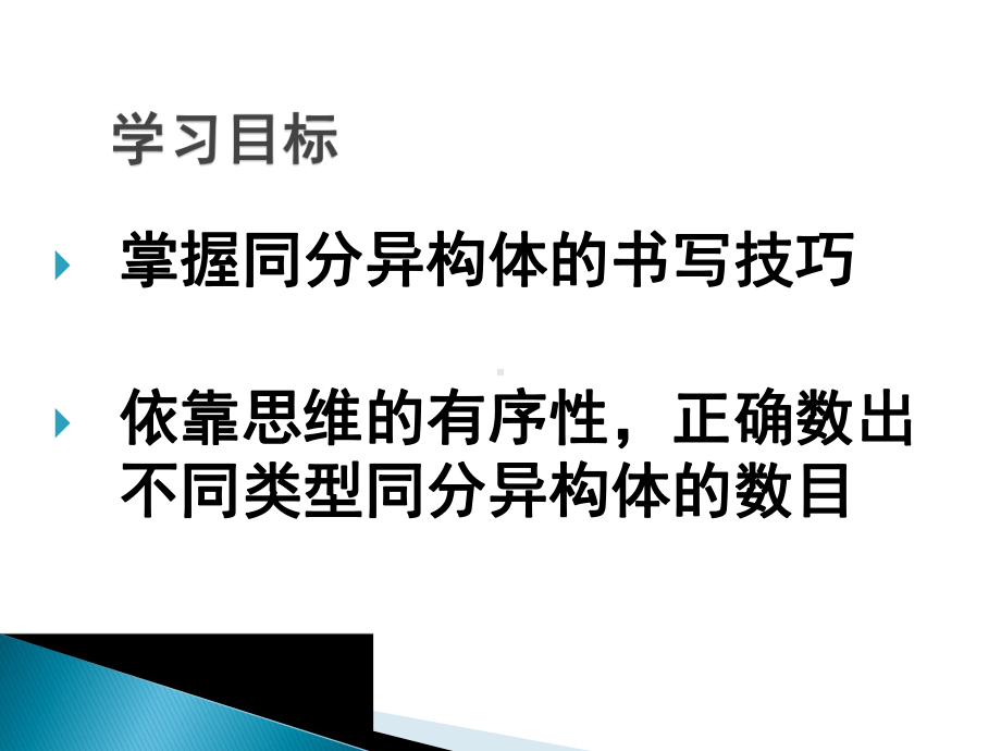 高中化学人教版-选修5第一章第二节-有机化合物的结构特点(共30张PPT)课件.ppt_第2页