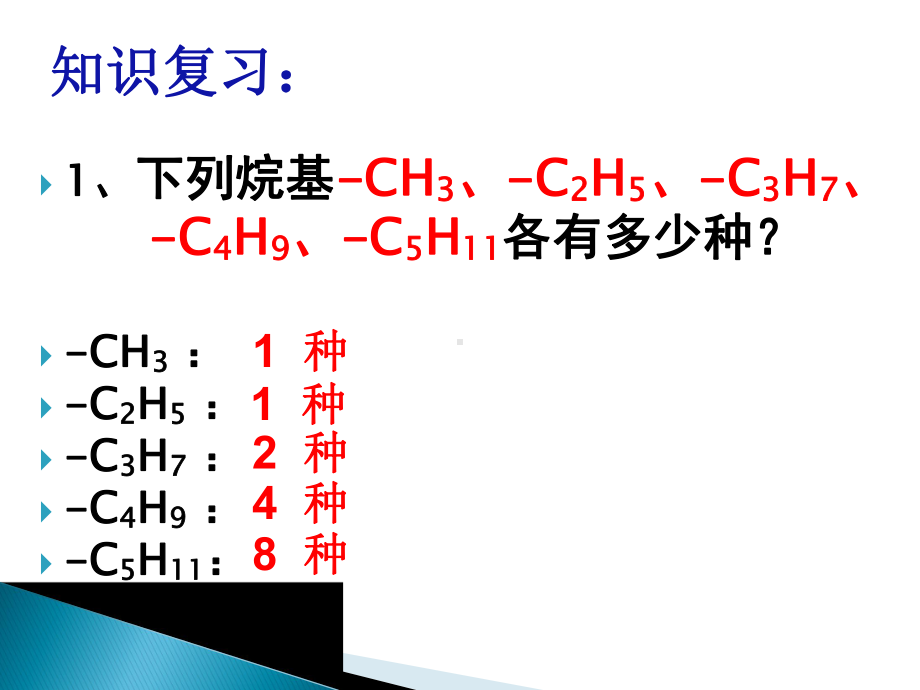 高中化学人教版-选修5第一章第二节-有机化合物的结构特点(共30张PPT)课件.ppt_第3页