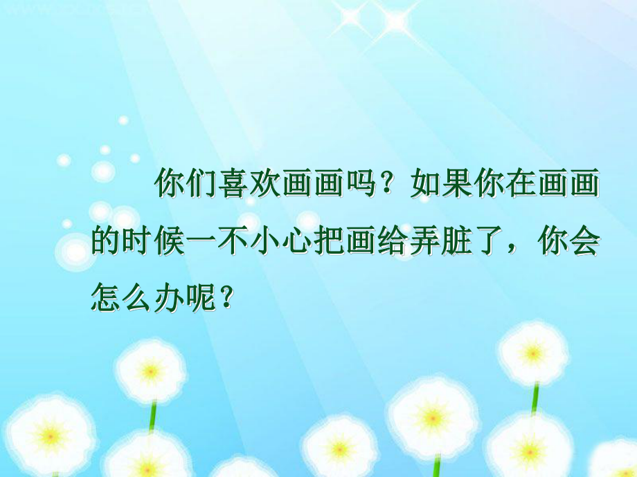 部编版5、《玲玲的画》学习课件.ppt.ppt_第1页