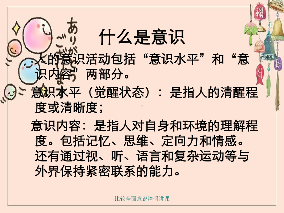 比较全面意识障碍讲课课件.ppt_第2页