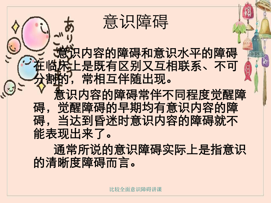 比较全面意识障碍讲课课件.ppt_第3页