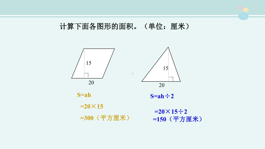 梯形的面积优秀奖-完整课件PPT.ppt_第2页