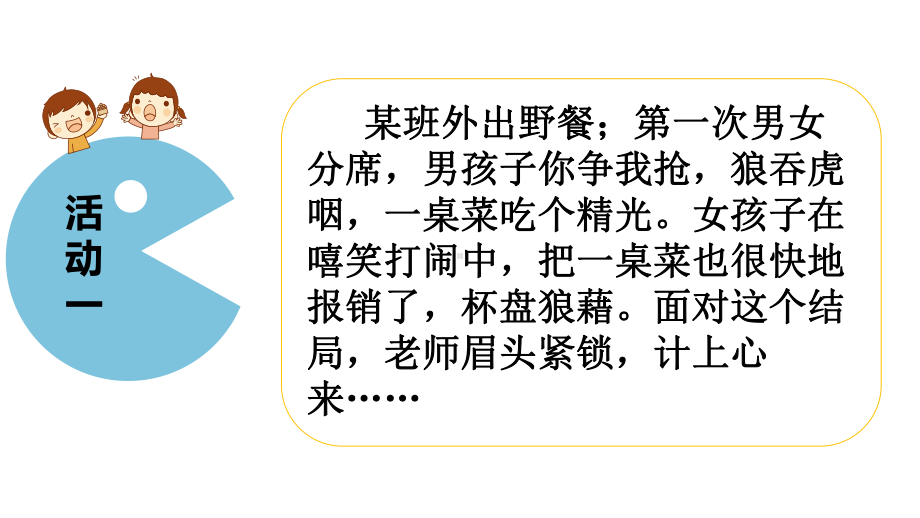 部编人教版《道德与法治-》七年级下册2.2《青春萌动》优秀课件(共40张PPT).pptx_第2页