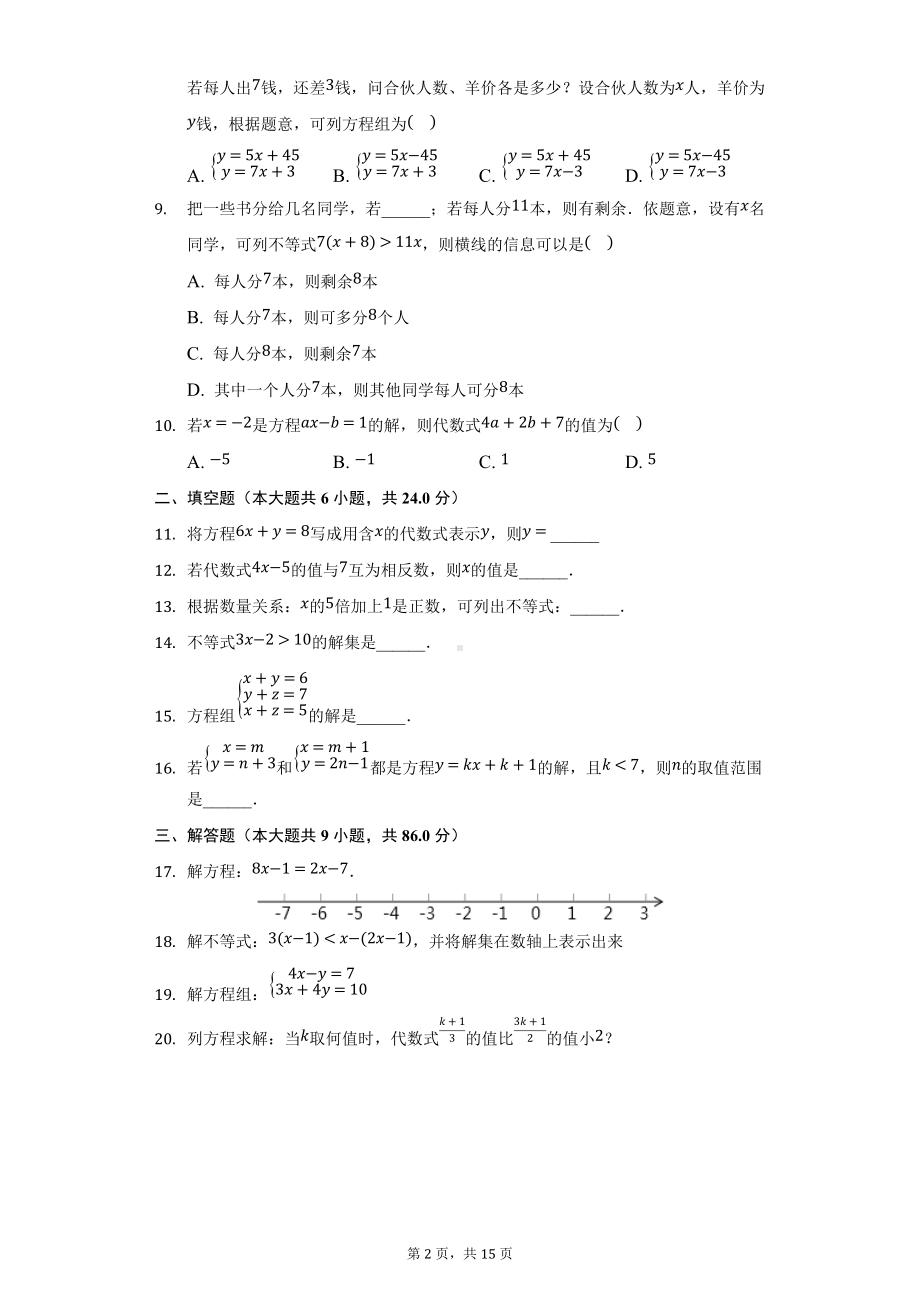 七年级（下）期中数学试卷.docx_第2页