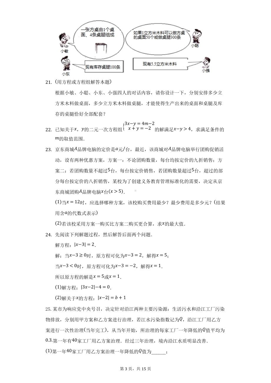 七年级（下）期中数学试卷.docx_第3页