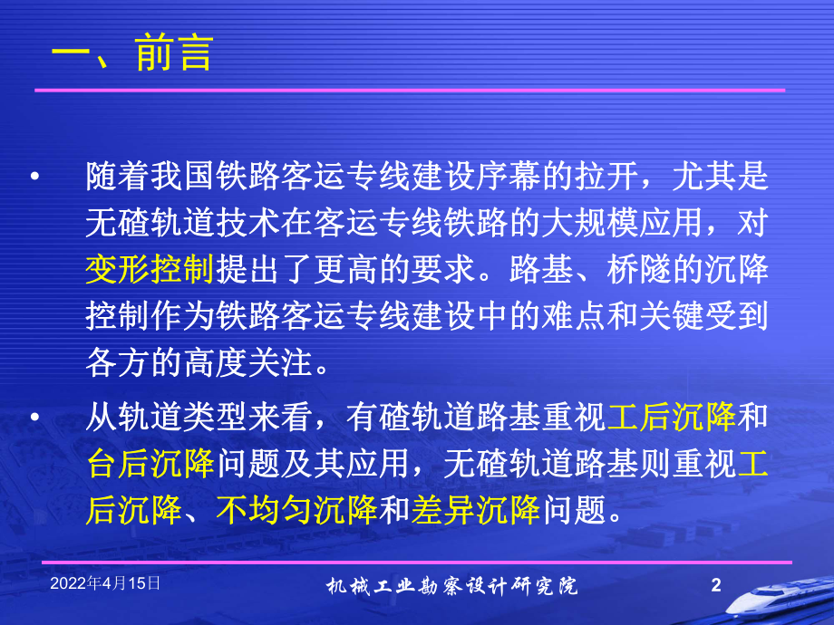 沉降观测与评估技术简介课件.pptx_第2页