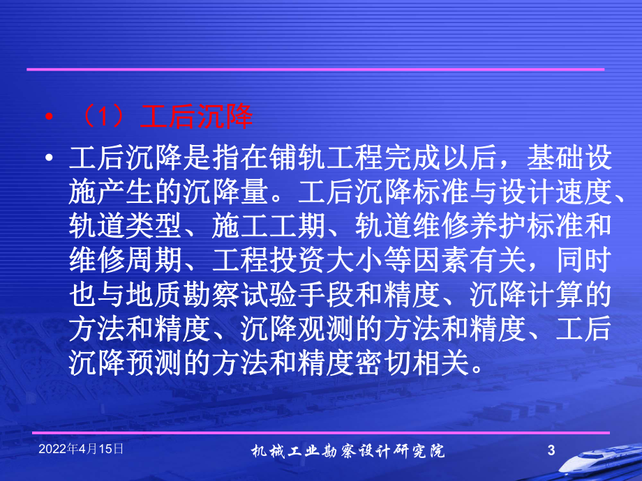 沉降观测与评估技术简介课件.pptx_第3页