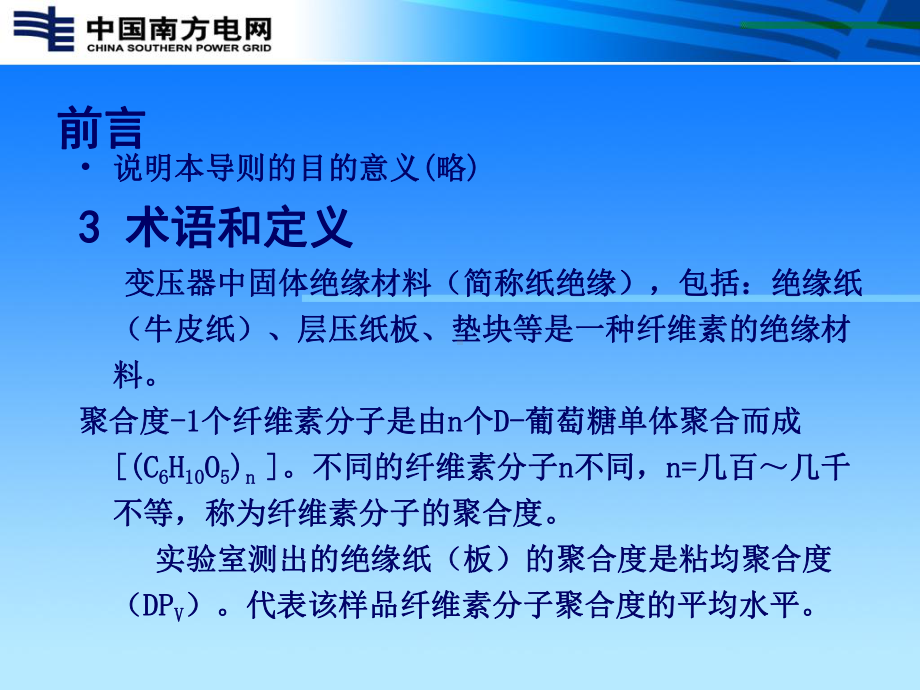 油浸式变压器绝缘老化判断导则课件.pptx_第1页