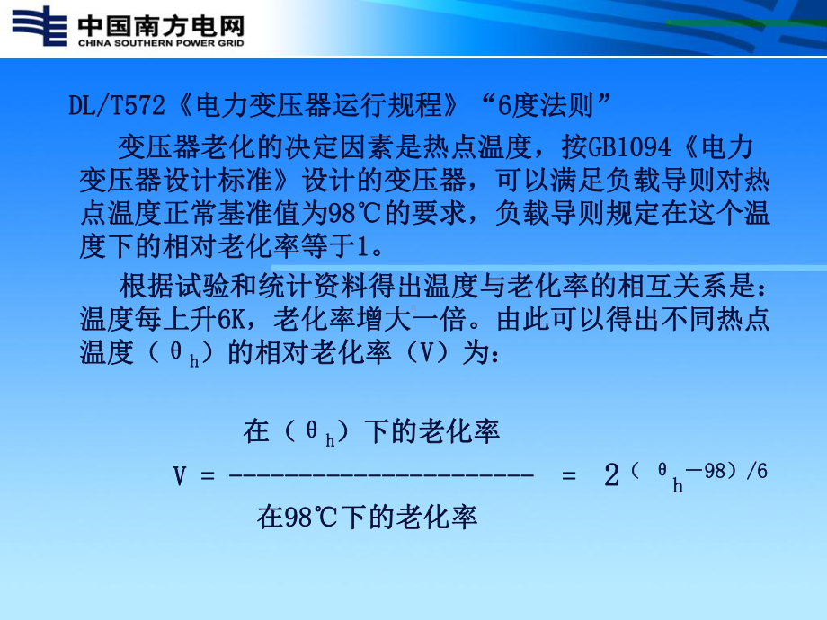 油浸式变压器绝缘老化判断导则课件.pptx_第3页