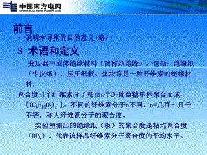 油浸式变压器绝缘老化判断导则课件.pptx