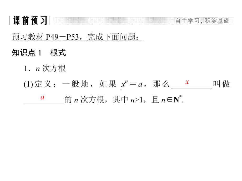 高中数学第二章基本初等函数(Ⅰ)2.1.1指数与指数幂的运算课件新人教A必修1.ppt_第3页