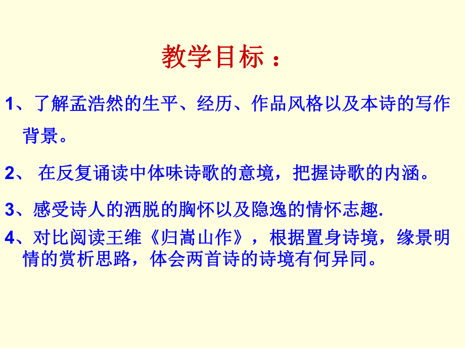 赛教一等奖夜归鹿门歌23张课件.pptx_第2页