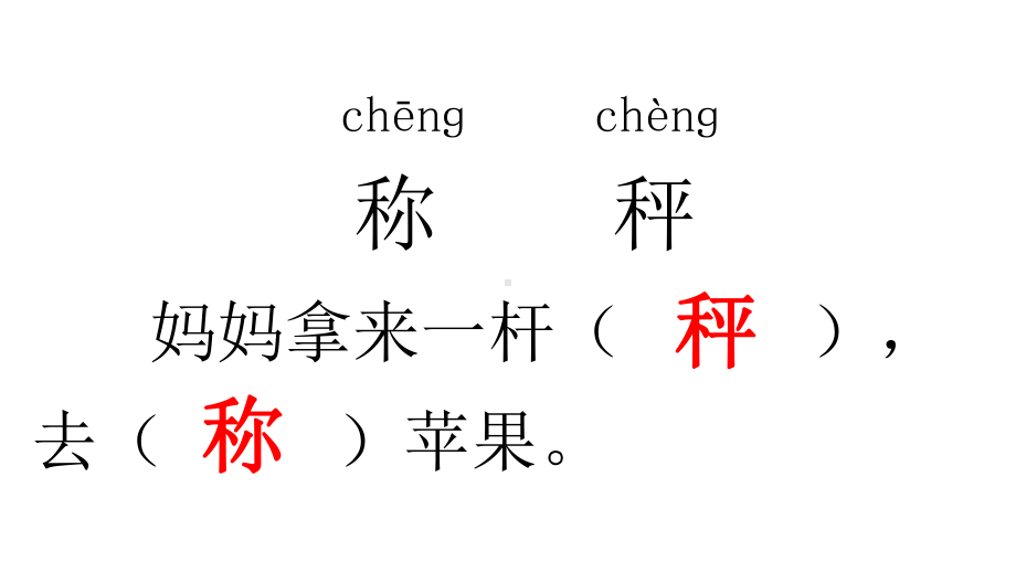 部编版二年级上册语文第三单元课件(全套).ppt_第3页