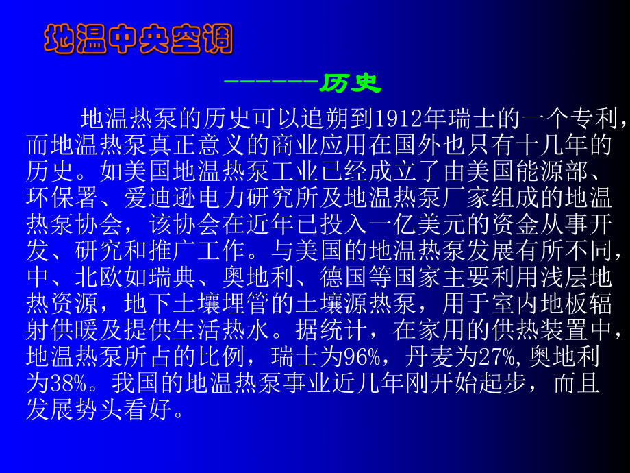 水源热泵精品PPT课件.ppt_第3页