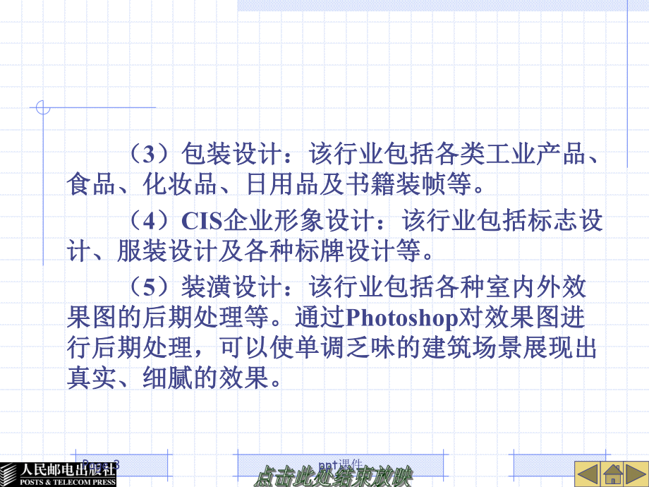 认识Photoshop-CS5的界面-ppt课件.ppt_第3页