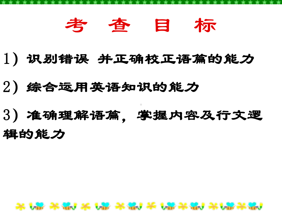 高中英语短文改错(1)PPT课件.ppt_第2页