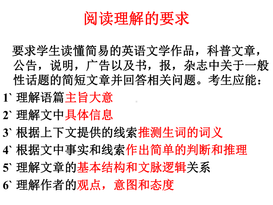 高三英语阅读理解PPT课件.ppt_第2页