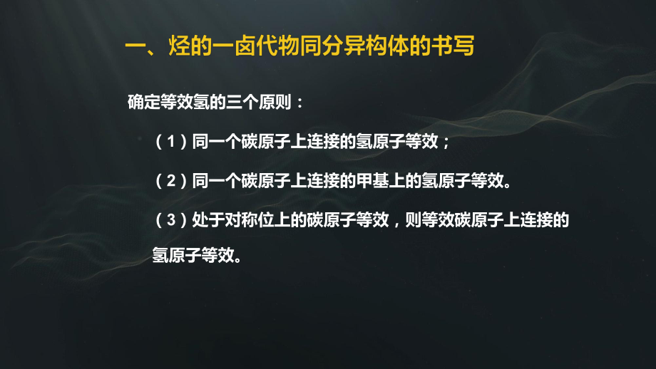 高中化学公开课烃的卤代物同分异构体精品课件.ppt_第2页