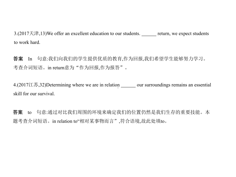 高考英语专题复习专题二介词、介词短语和动词短语课件.ppt_第3页