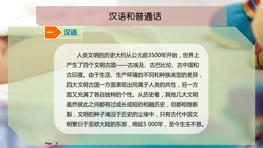 汉语和普通话课件.pptx_第2页