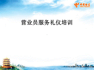 营业员服务礼仪培训课件.ppt