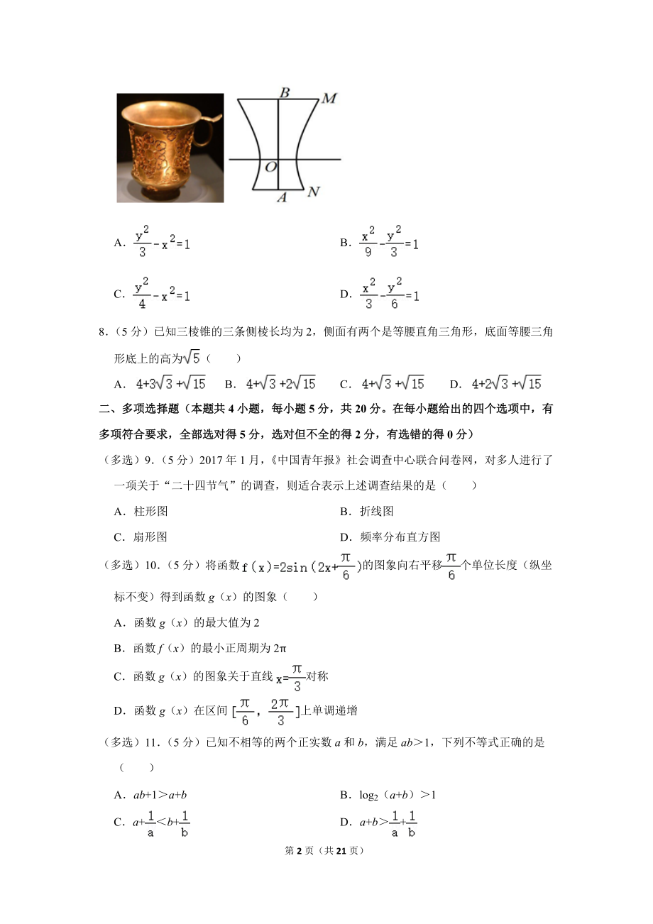 2022年辽宁省协作体高考数学一模试卷（学生版+解析版）.docx_第2页