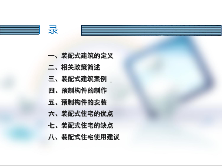 装配式建筑-ppt课件.ppt_第2页