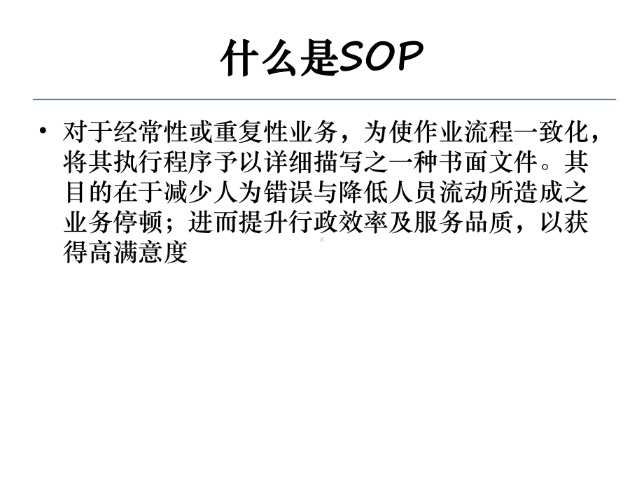 流程管理SOP文件的撰写课件.pptx_第3页