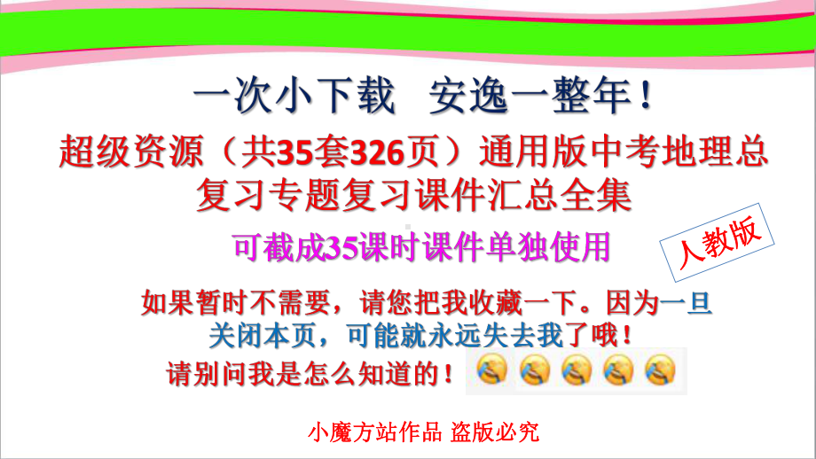 超级资源(共35套)通用版中考地理总复习专题复习课件汇总全集.ppt_第1页